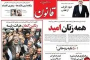 پیشخوان مطبوعات/از هیات رئیسه ناب تا ۵+۱ علیه روحانی!