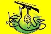 حمایت سوری‌ها از جنبش نجبا