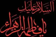 از القاب حضرت زهرا به معنای غمخوار و با محبت