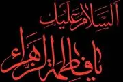 از القاب حضرت زهرا به معنای غمخوار و با محبت