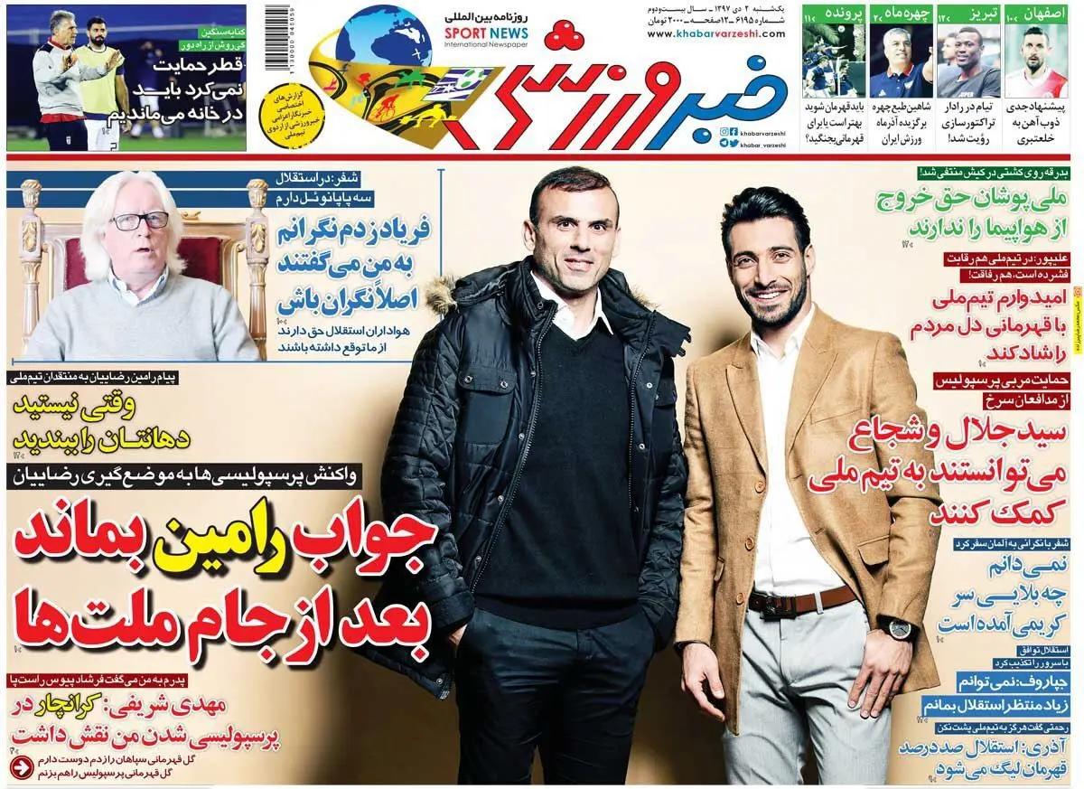 جواب رامین بماند بعد از جام ملتها/ پیشخوان ورزشی