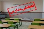 
اطلاعیه تعطیلی مدارس شمال سیستان و بلوچستان
