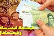 قیمت طلا و قیمت سکه در 12 مرداد 98