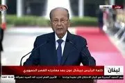 میشل‌ عون استعفای دولت لبنان را پذیرفت