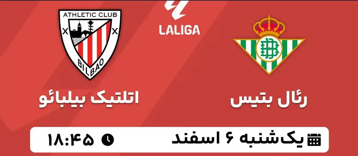 پخش زنده فوتبال رئال بتیس - اتلتیک بیلبائو 6 اسفند 1402