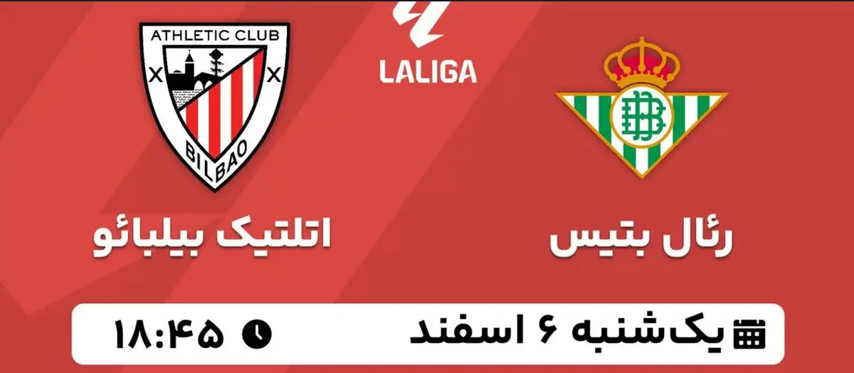 پخش زنده فوتبال رئال بتیس - اتلتیک بیلبائو 6 اسفند 1402
