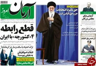 از اظهارات انتخاباتی رهبری تا قطع رابطه 4 کشورچه با ایران!
