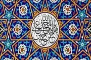 حضرت رسول از خدا چه هدیه ای دریافت کرد؟