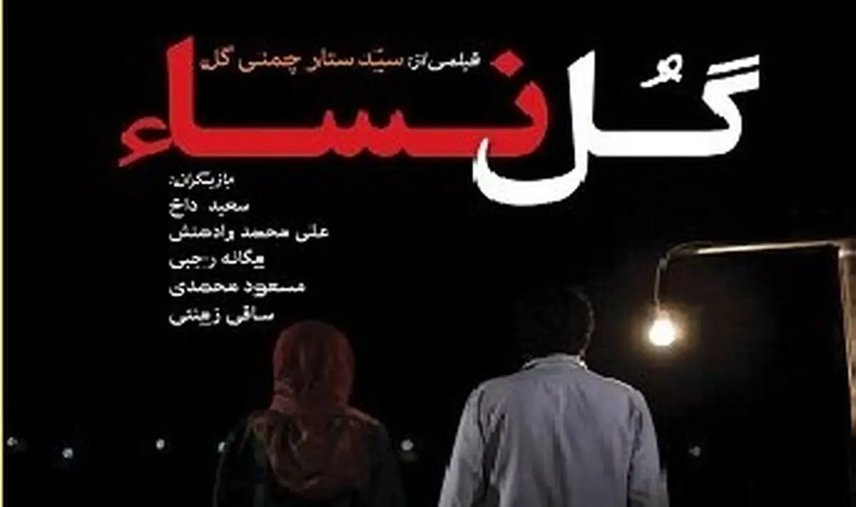 جایزه بهترین فیلم جشنواره آمریکایی به «گل‌نسا» ایرانی رسید