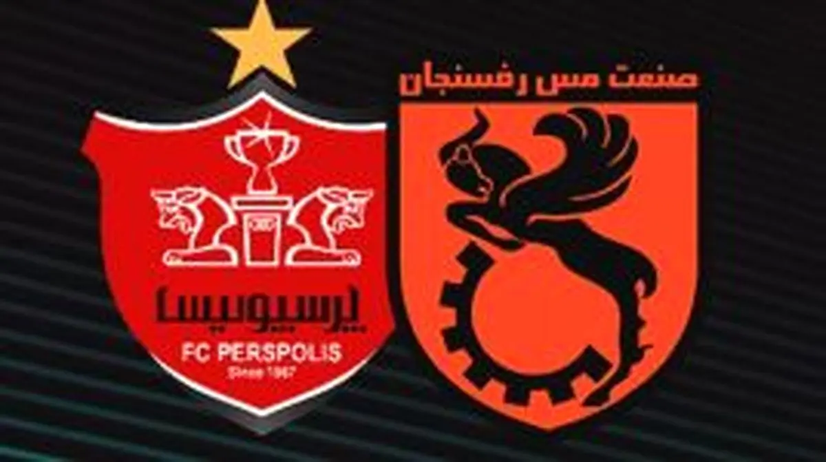 مس رفسنجان 0 - 1 پرسپولیس / یحیی با دست پر به تهران برمی گردد