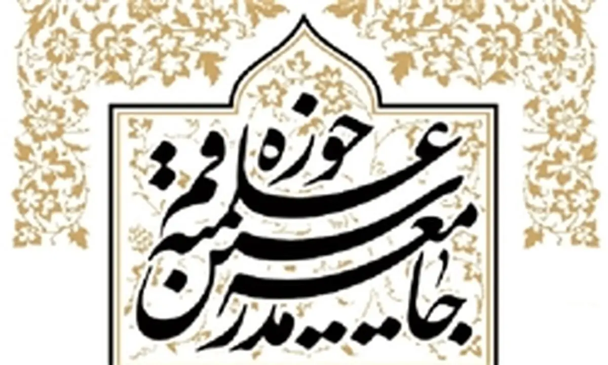  اعلام رسمی لیست جامعه مدرسین برای حوزه قم