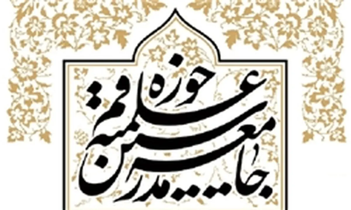اطلاعیه جامعه مدرسین حوزه علمیه قم درباره انتخابات