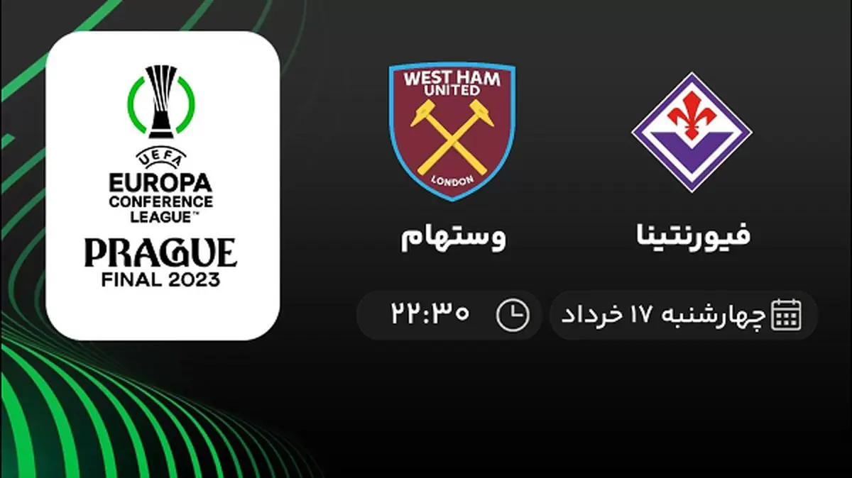 پخش زنده فینال لیگ کنفرانس اروپا: فیورنتینا - وستهام 17 خرداد 1402