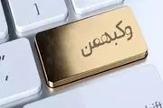 وکبهمن در آستانه عرضه اولیه دوباره!