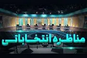 مناظره‌ها از دوشنبه هفته آینده شروع می‌شود