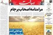 مرامنامه اصحاب برجام/بورس، ارثیه پرچالش دولت آینده/پیشخوان