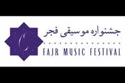 بهنام بانی؛خواننده اختتامیه جشنواره موسیقی فجر 35