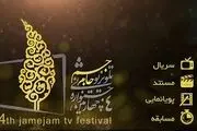 خسروی، رشیدپور یا سلوکی؟ /چه کسی مجری جشنواره جام جم می شود؟
