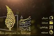 خسروی، رشیدپور یا سلوکی؟ /چه کسی مجری جشنواره جام جم می شود؟
