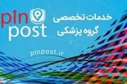 پین پست راهکاری جدید در جامعه‌ی پزشکی و سلامت
