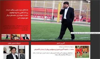 سایت پرسپولیس؛ تابلوی تبلیغاتی آقای مدیر برای انتخابات مجلس