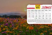 تقویم اردیبهشت ۱۴۰۴ + همه مناسبت‌ها و تعطیلات
