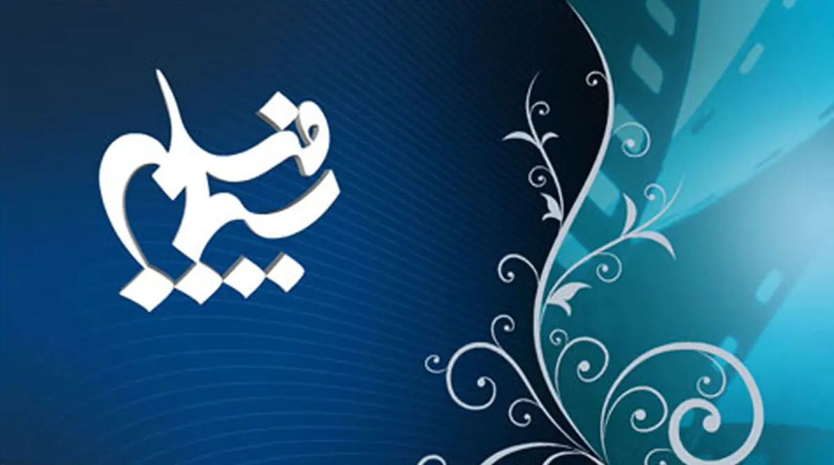 سیمافیلم درگذشت زنده‌یاد محمود فلاح را تسلیت گفت