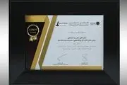 کسب رتبه برتر جشنواره ملی انتشارات توسط اداره کل روابط عمومی و مدیریت برند بانک سپه