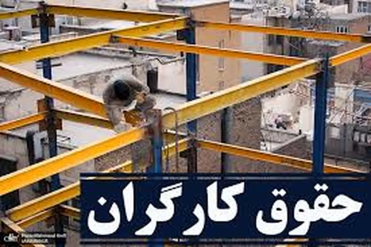 خبر مهم برای کارگران / افزایش دوباره دستمزد چقدر ممکن است؟