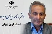 گلایه استانداری تهران از کمبود بودجه