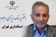 گلایه استانداری تهران از کمبود بودجه