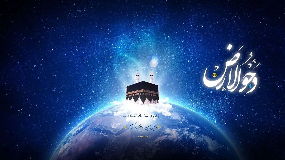 اعمال شب و روز دحوالارض 