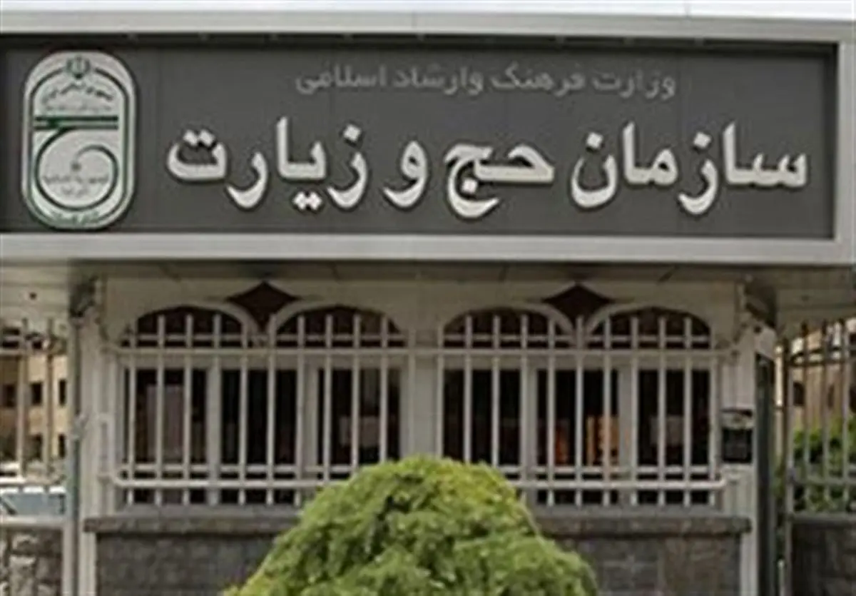 مدیرکل جدید حراست سازمان حج و زیارت مشخص شد