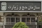 مدیرکل جدید حراست سازمان حج و زیارت مشخص شد