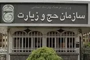 مدیرکل جدید حراست سازمان حج و زیارت مشخص شد