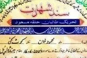 سند طالبان برای ورود به بهشت + عکس