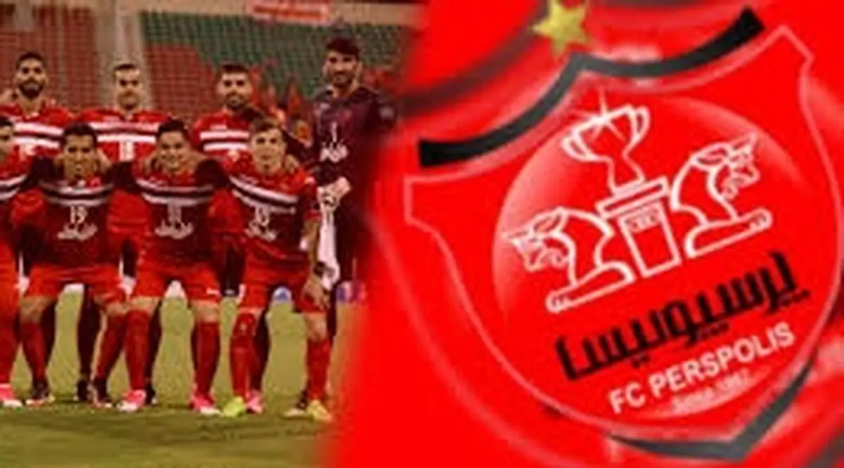دردسر جدید و میلیاردی پرسپولیسی ها