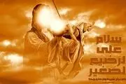 سلام علی الرضیع الصغیر(ع)