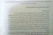 ۳۰ اسفند ماه تعطیل است؟ +بخشنامه 
