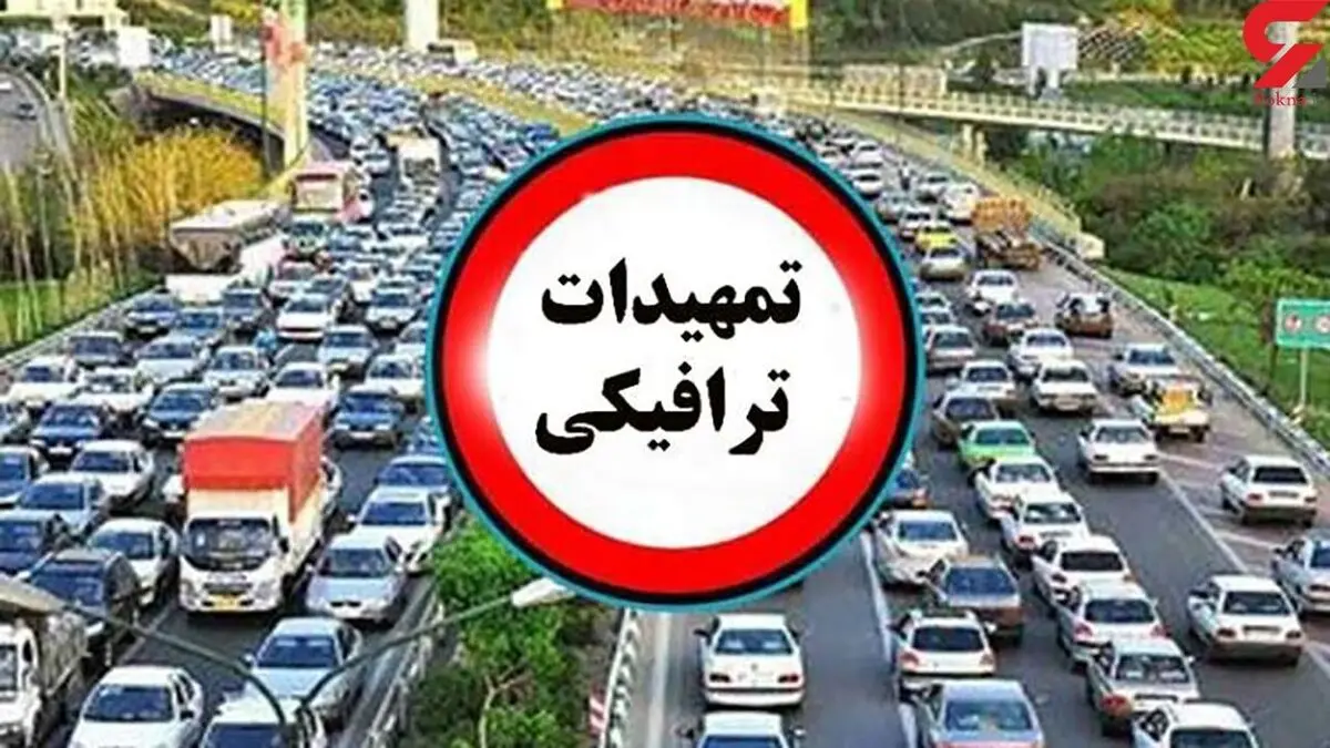 محدودیت‌های ترافیکی از امشب اعمال می‌شود
