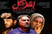 اکران فیلم دفاع مقدسی «اشنوگل» کماکان ادامه دارد