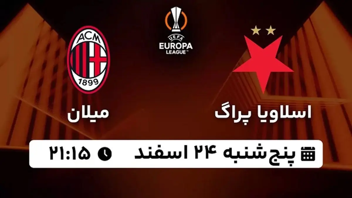 پخش زنده فوتبال اسلاویا پراگ - میلان ۲۴ اسفند ۱۴۰۲