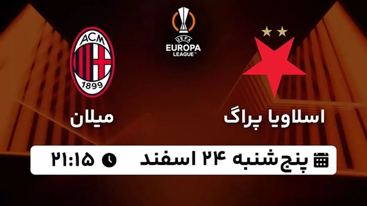 پخش زنده فوتبال اسلاویا پراگ - میلان ۲۴ اسفند ۱۴۰۲