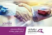 باشگاه مشتریان کرمان موتور افتتاح شد