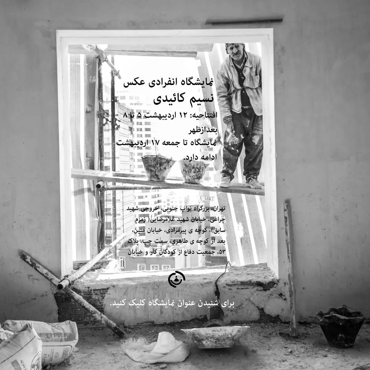 پرترههایی که روی دیوار گالری نرفتند