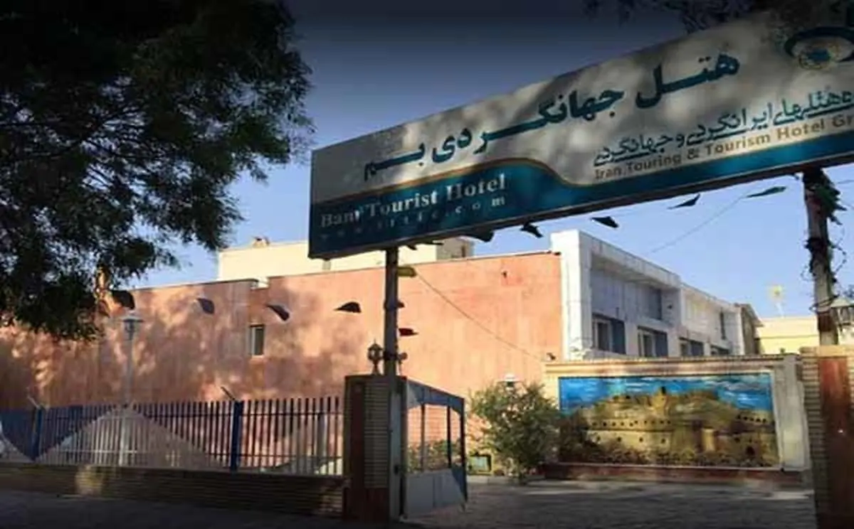 اقامت گردشگران چینی در هتل جهانگردی بم