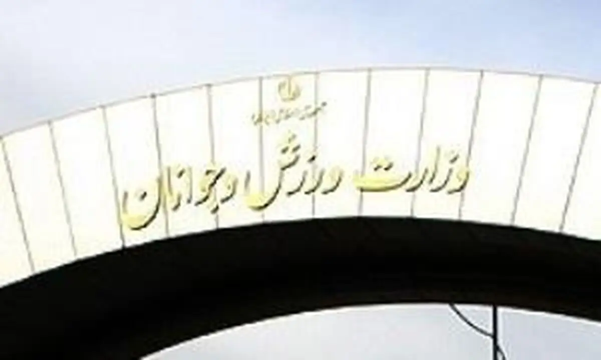 انتصاب مشاور رسانه ای وزیر ورزش و جوانان