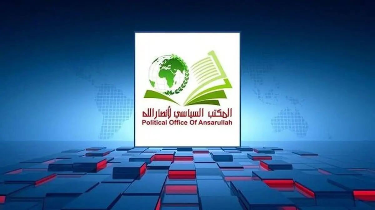 خط و نشان انصارالله یمن برای دشمن صهیونیستی