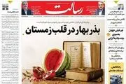  قبل از استیضاح اصلاح کنی/ علیه گرانی با تمام قوا / پیشخوان