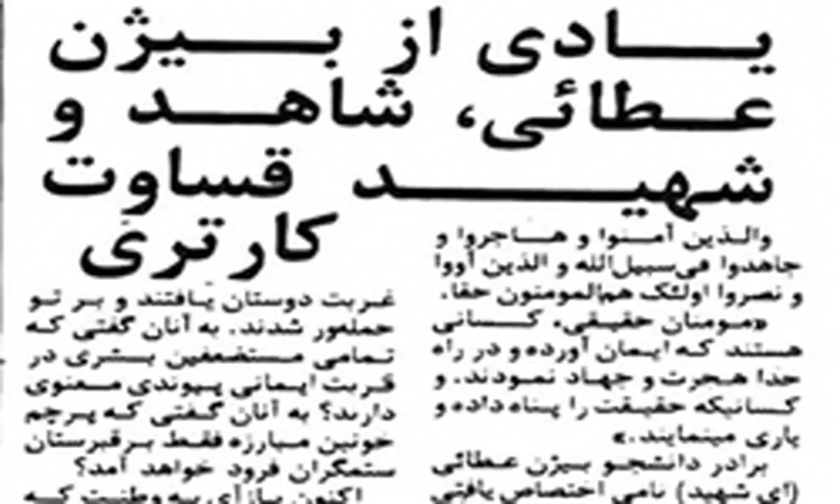 شهیدی که آمریکا به جرم داشتن عکس امام او را به قتل رساند